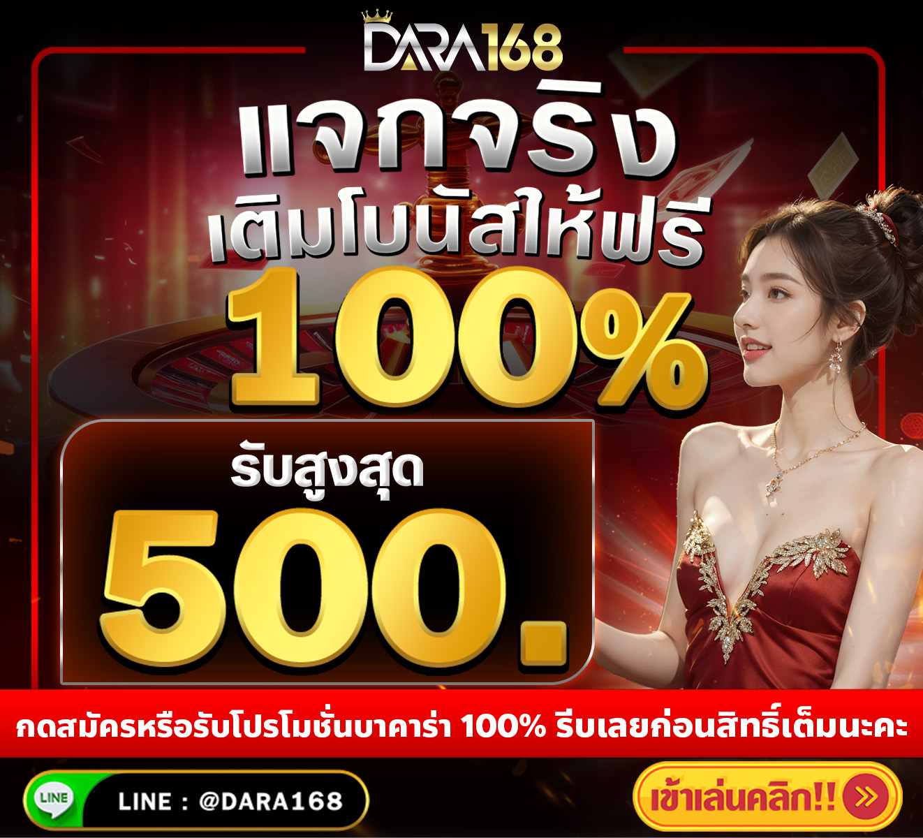 DARA168-โปรโมชั่น 6